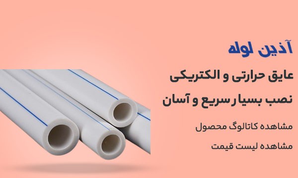 اذین لوله