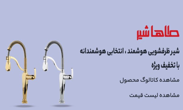 شیر ظرفشویی