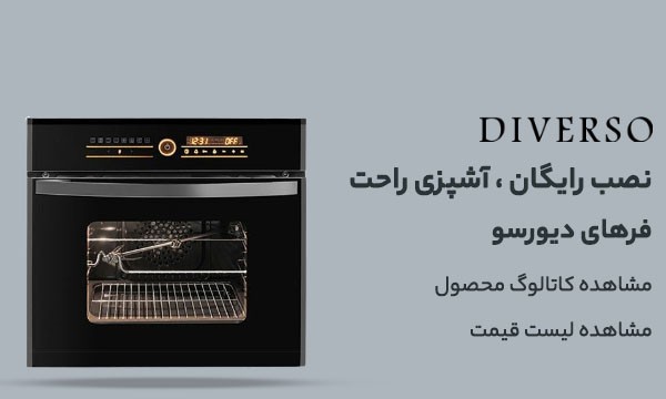 فر دیورسو