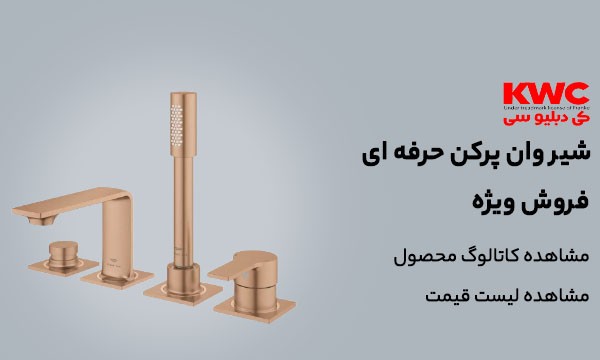 شیر وان پرکن