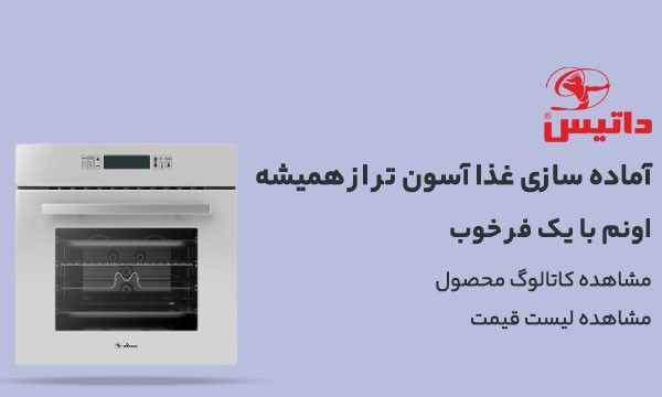 فر داتیس