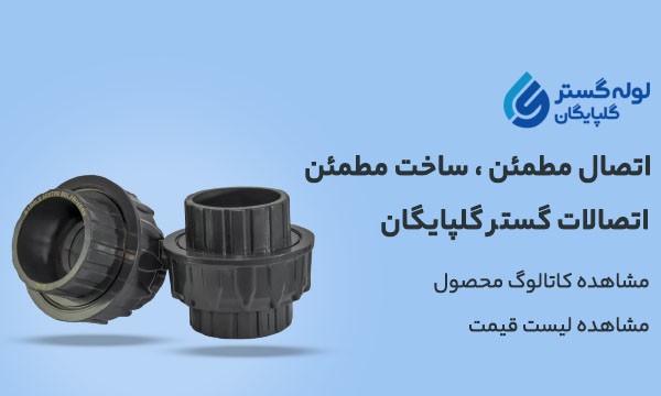 لوله گستر گلپایگان
