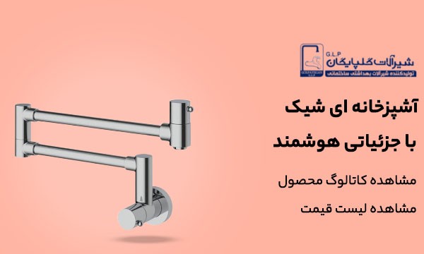 شیرقابلمه پرکن