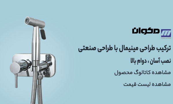 شیر توالت